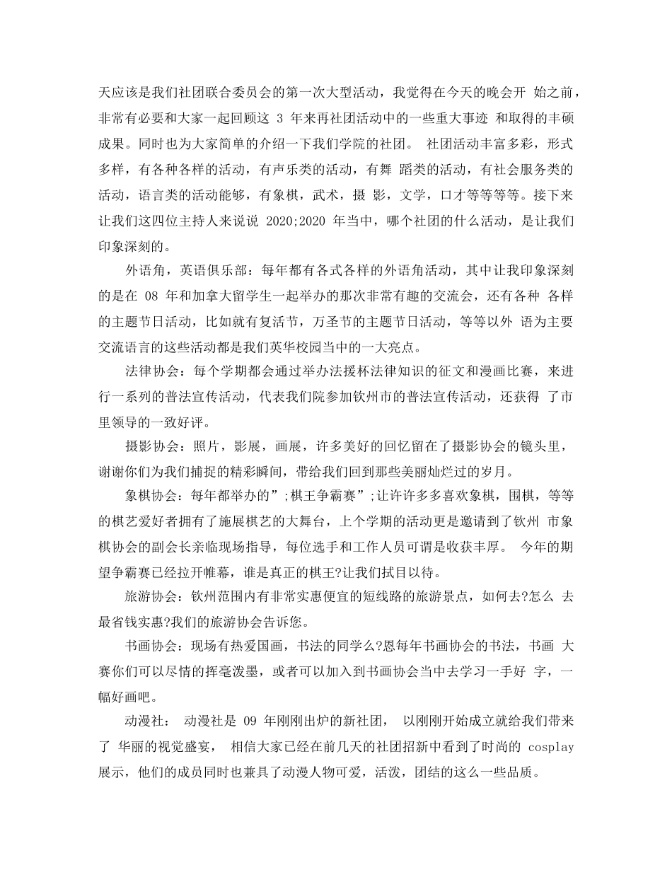 社团活动主持人串词 _第2页