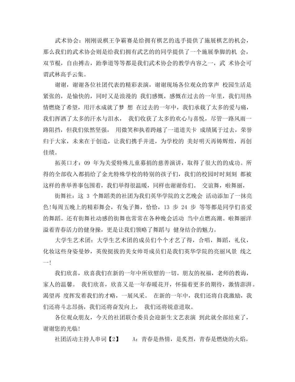 社团活动主持人串词 _第3页