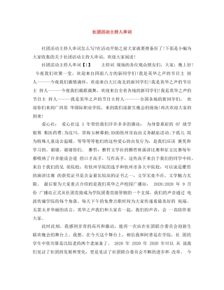 社团活动主持人串词 