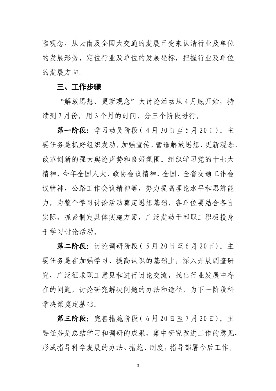 “解放思想、更新观念”大讨论活动方案_第3页