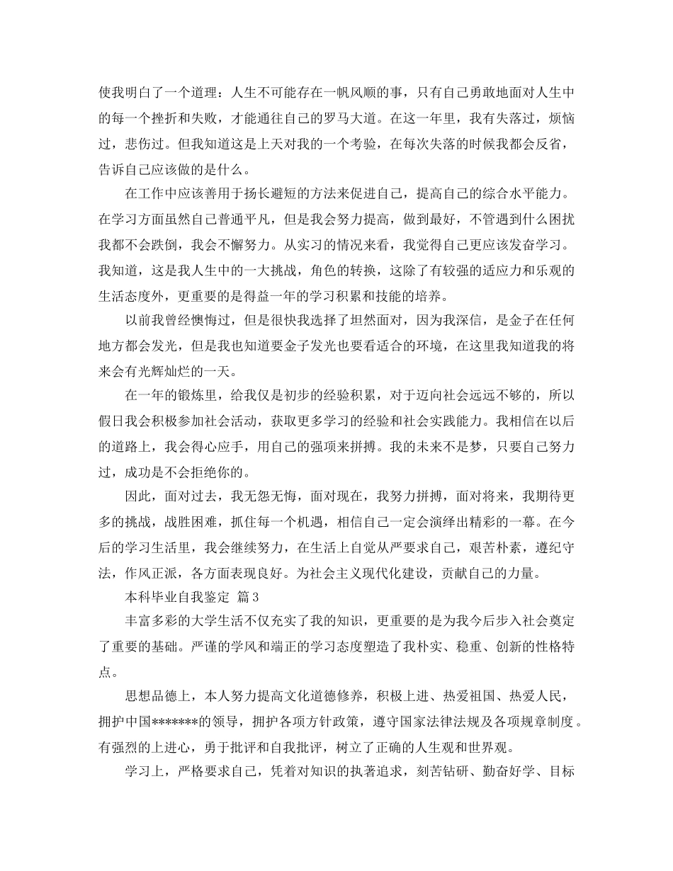 有关本科毕业自我鉴定汇编七篇 _第2页