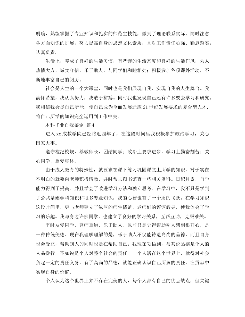 有关本科毕业自我鉴定汇编七篇 _第3页