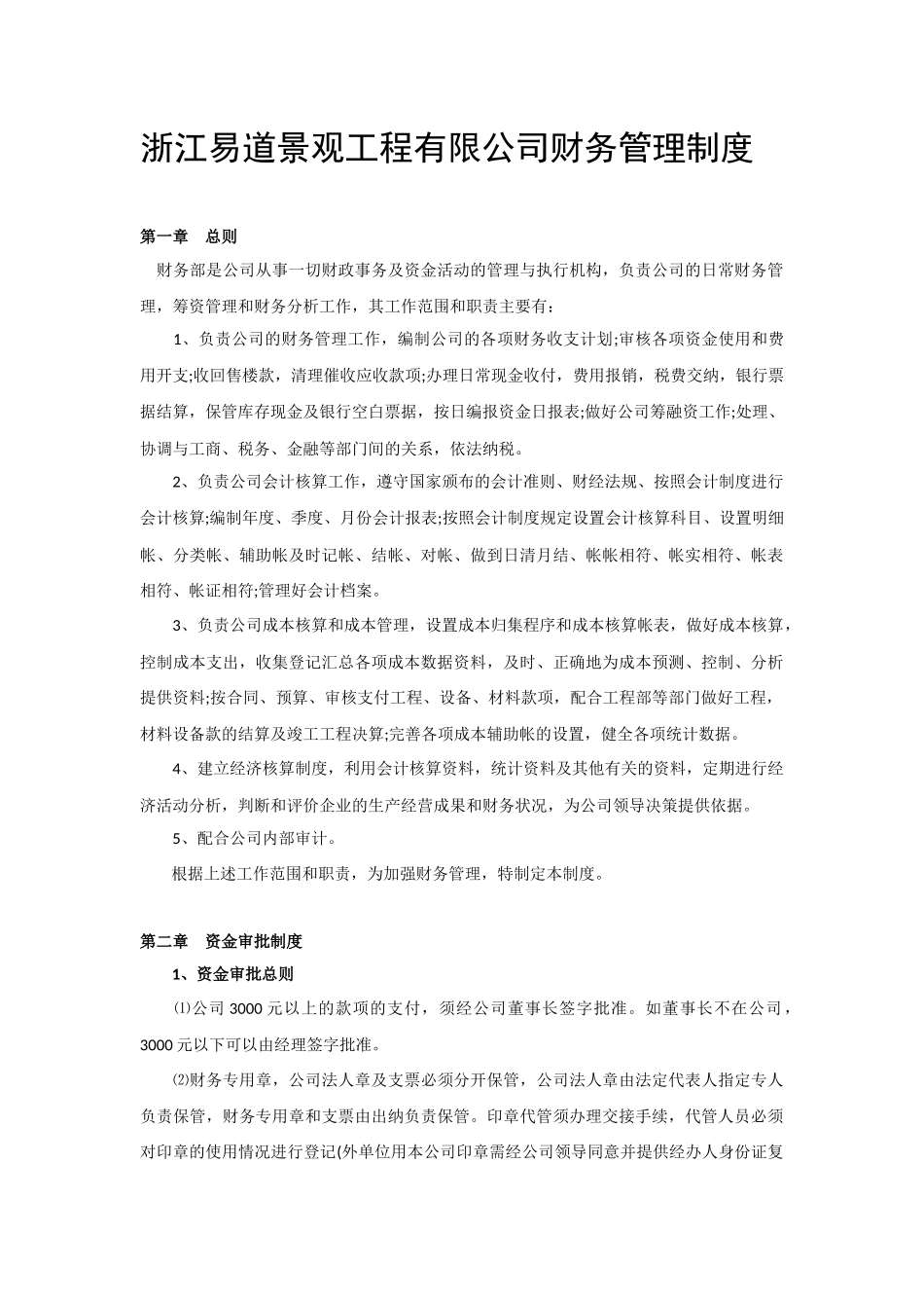 施工企业财务管理制度_第1页