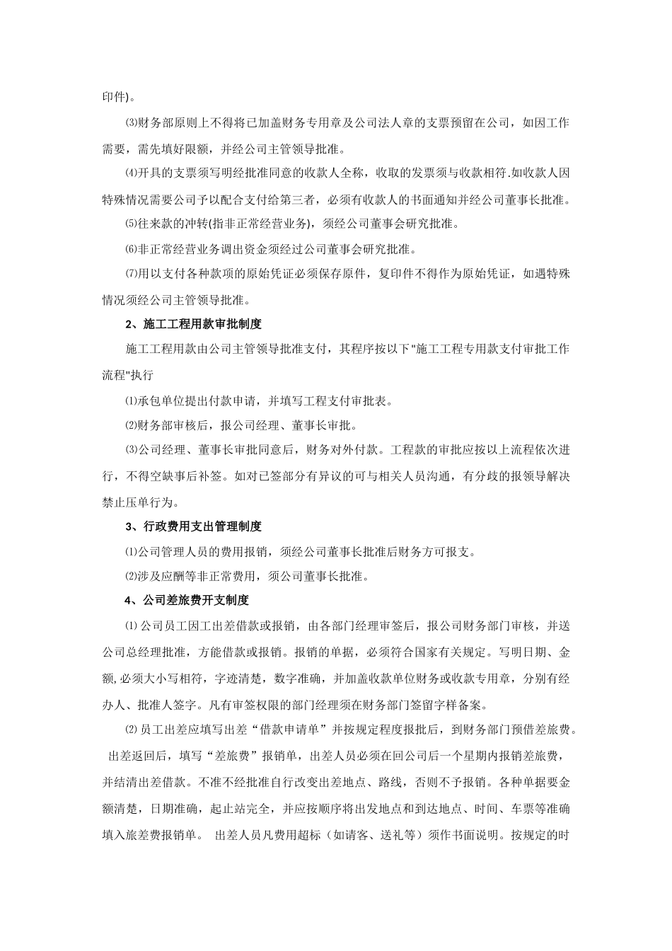 施工企业财务管理制度_第2页