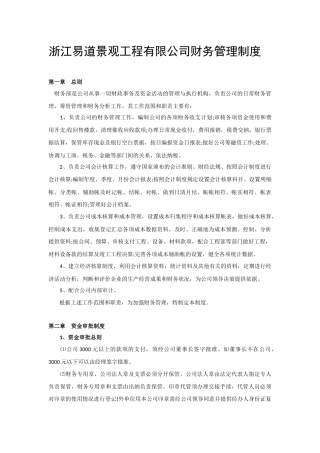 施工企业财务管理制度