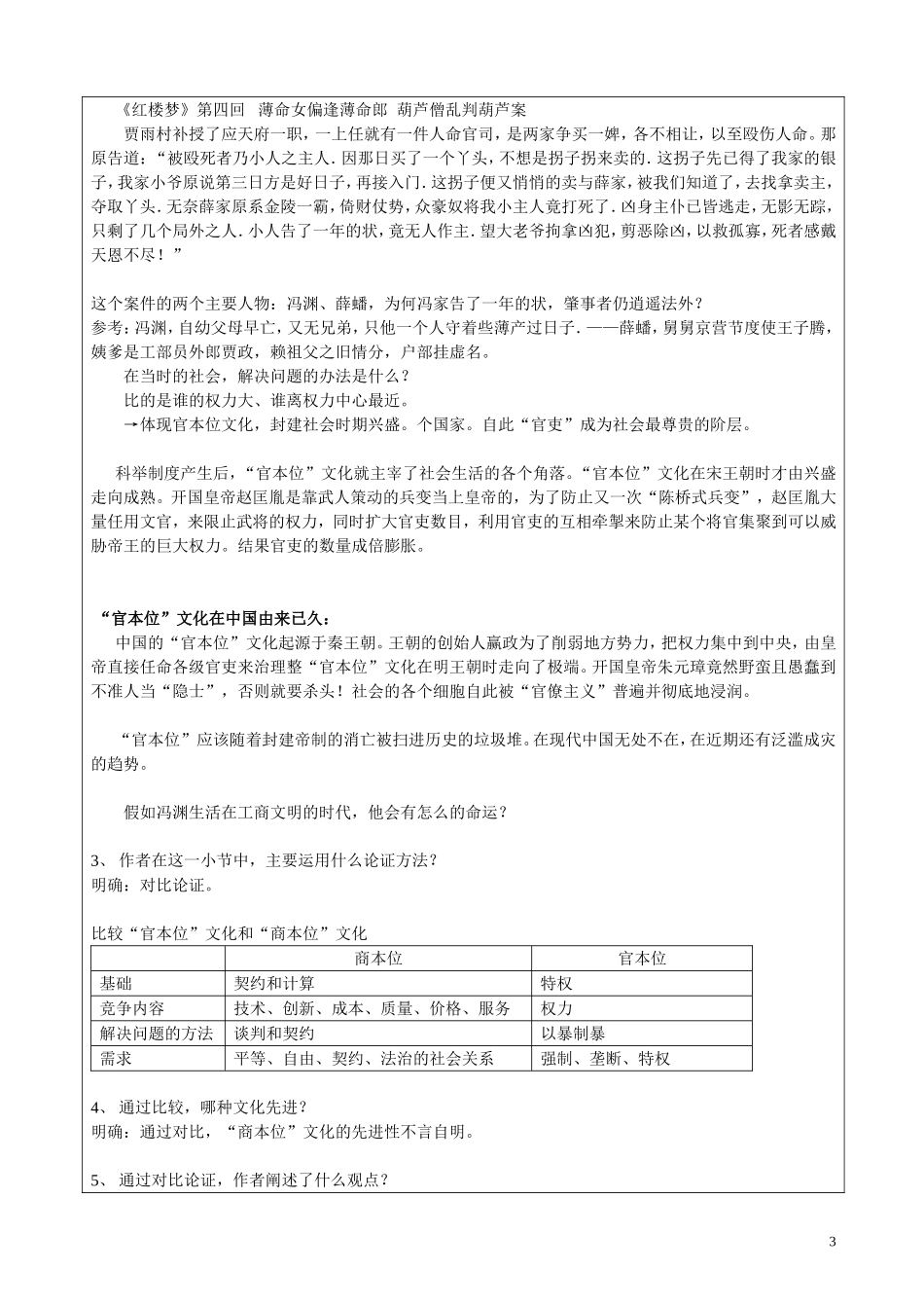 《工商文明的基因》优质公开课教学设计、教案_第3页