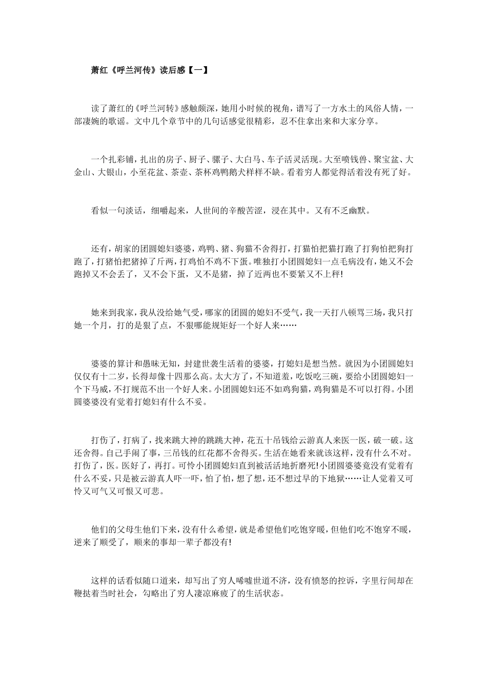 《呼兰河传》感悟_第1页