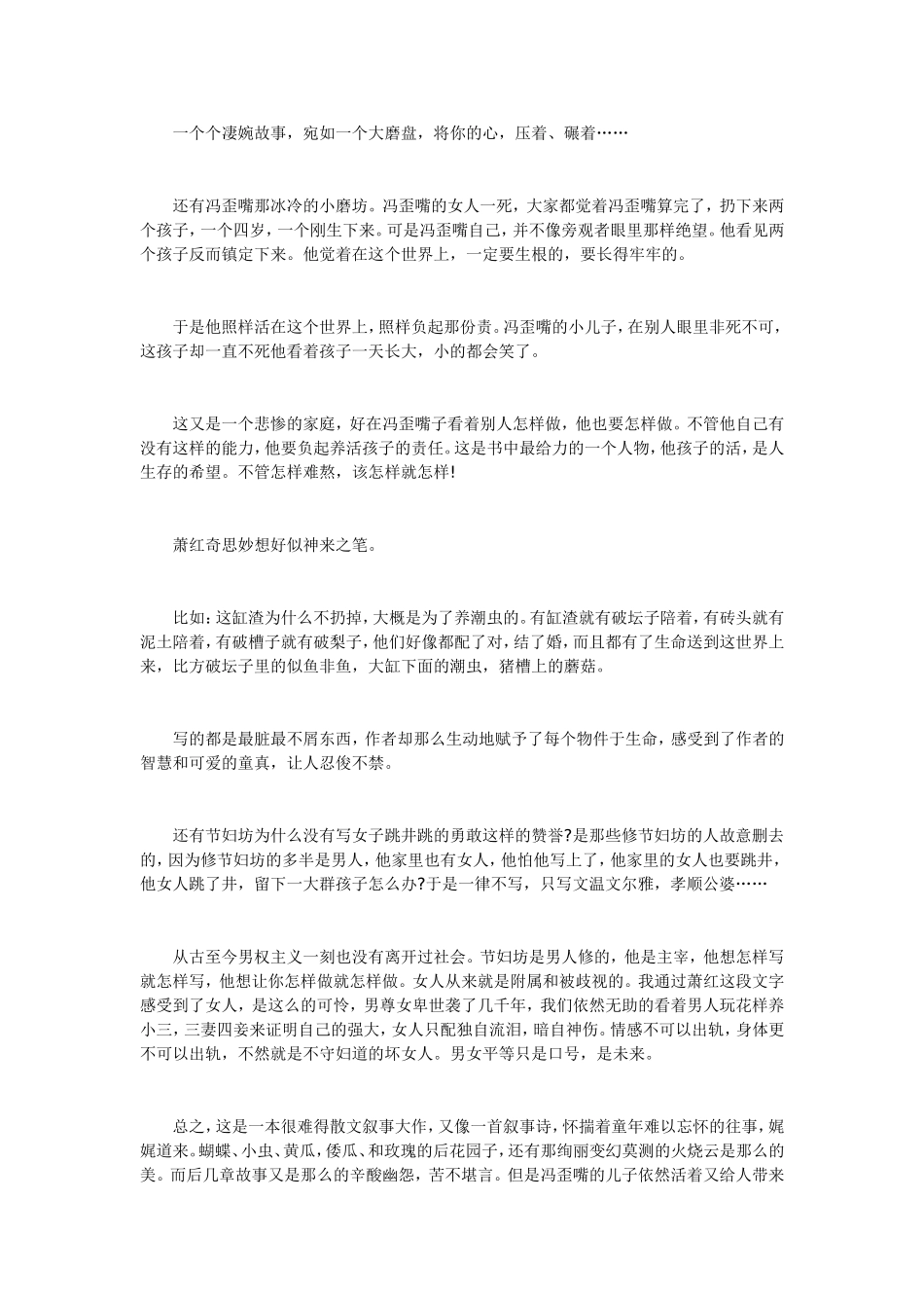 《呼兰河传》感悟_第2页