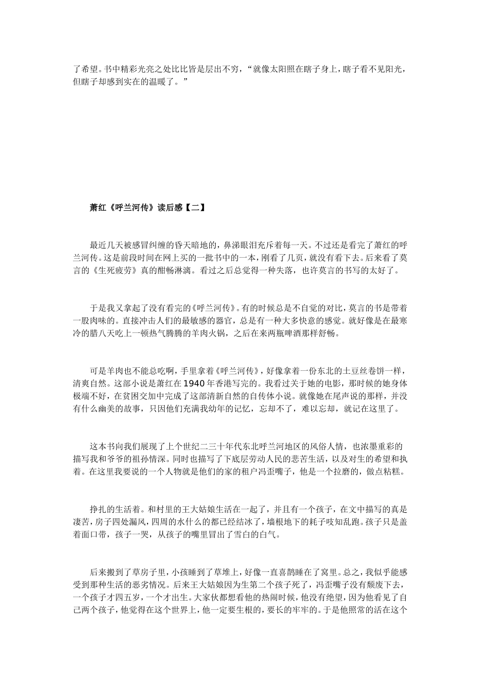 《呼兰河传》感悟_第3页