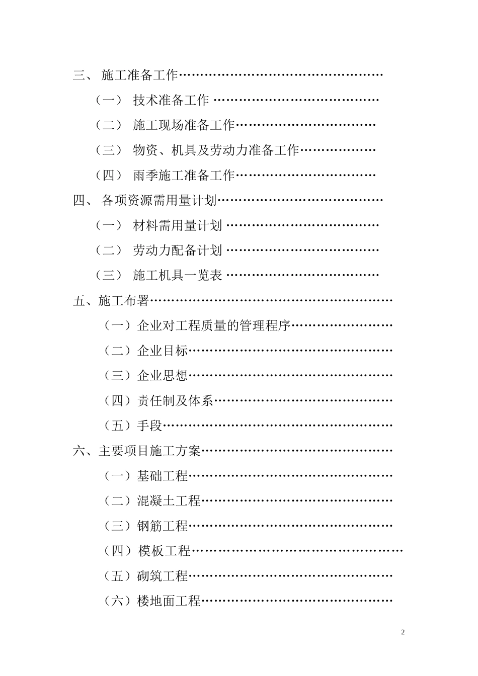 施工组织设计公厕_第2页