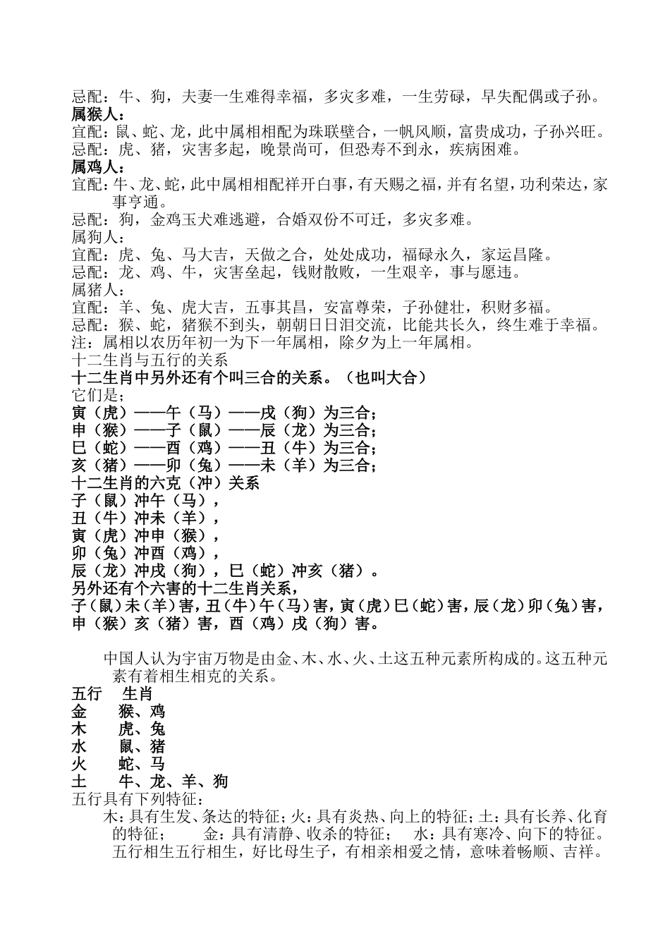 属相配对相生相克表_第2页
