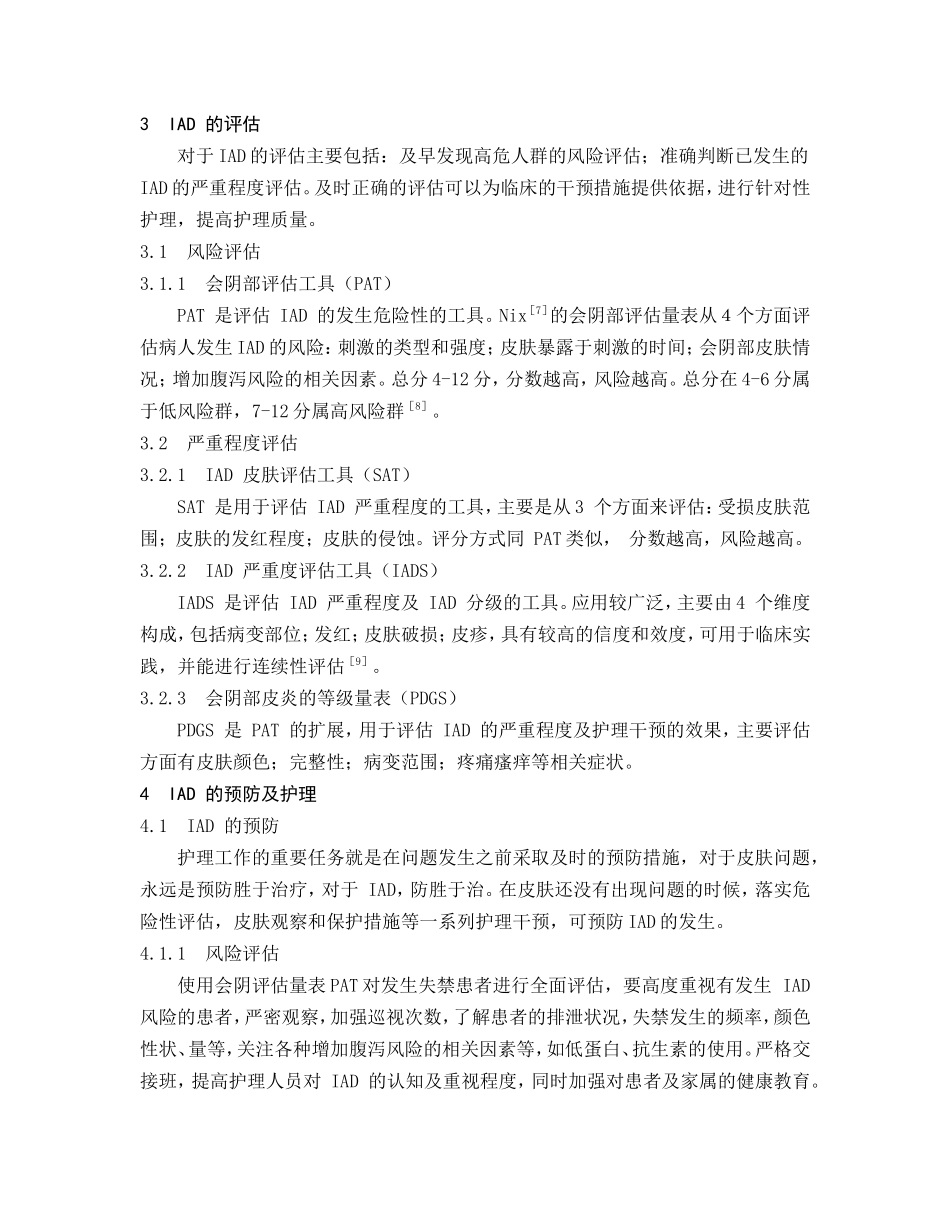失禁性皮炎的预防及护理研究进展_第2页