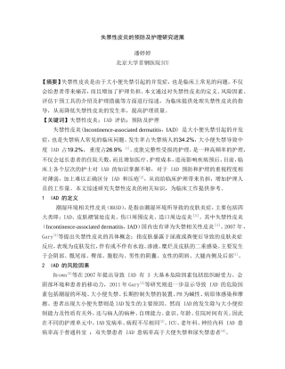 失禁性皮炎的预防及护理研究进展