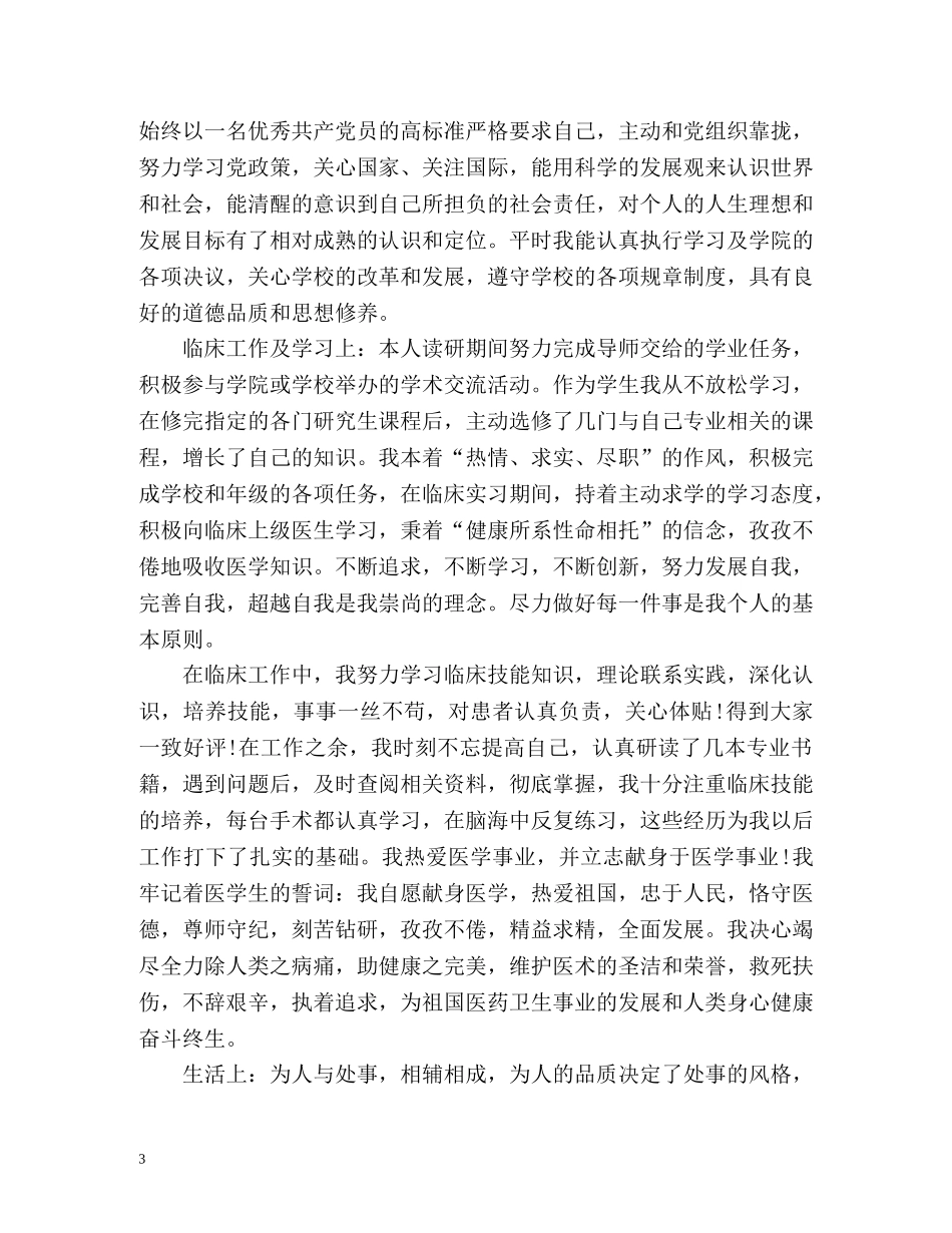 医学研究生毕业自我鉴定 (2) _第3页