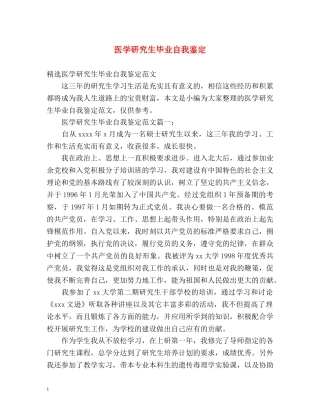 医学研究生毕业自我鉴定 (2) 