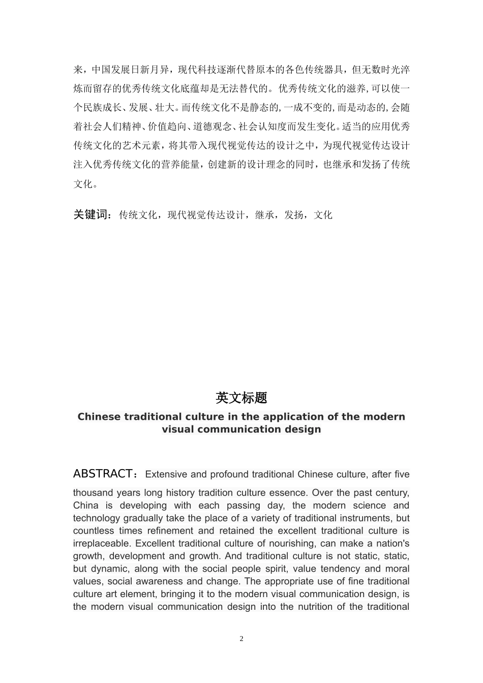 视觉传达设计专套本毕业论文_第2页