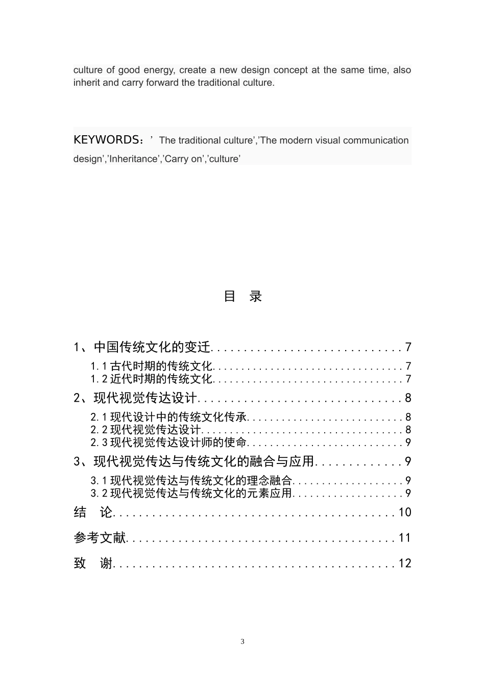 视觉传达设计专套本毕业论文_第3页