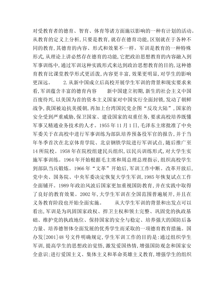 浅谈大学生军训中的德育问题 _第2页