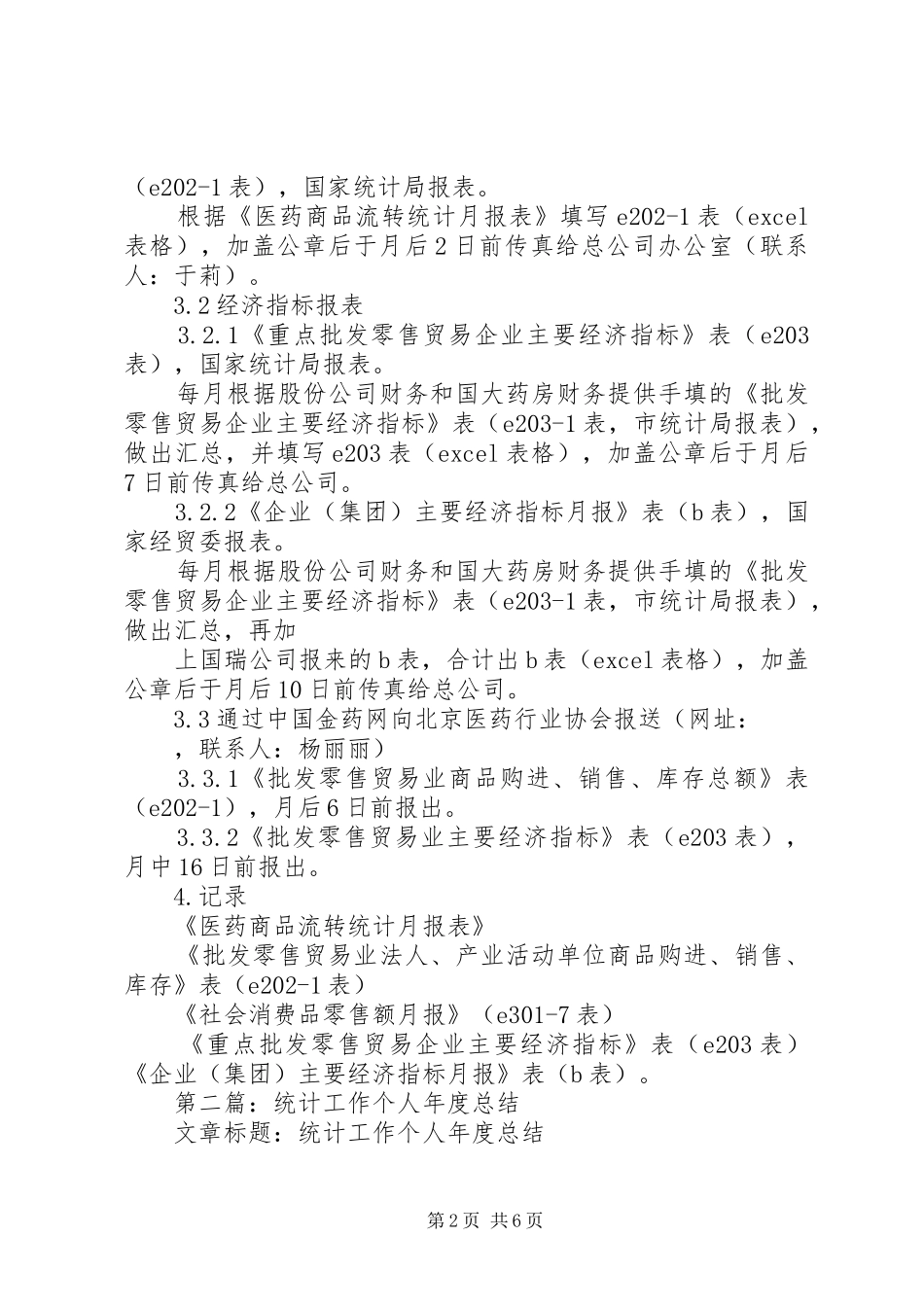 第一篇：统计报表工作制度_第2页