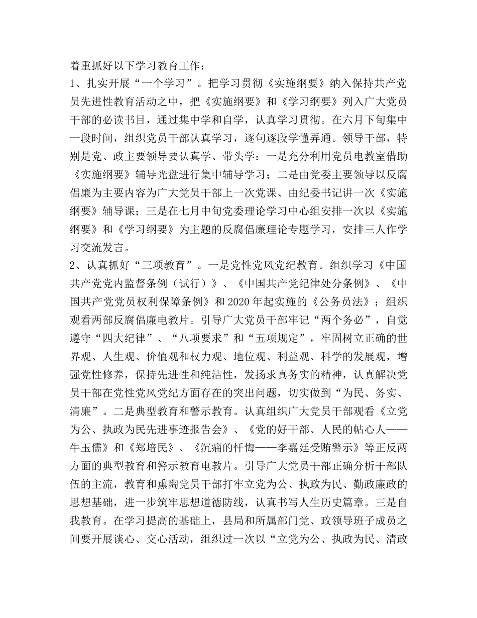 粮食局党委贯彻&lt;实施纲要&gt;的实施意见 _第2页
