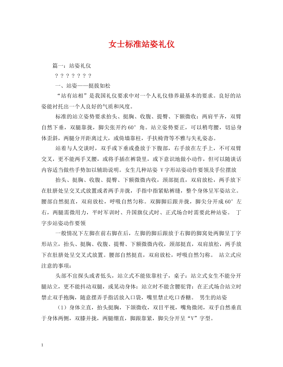 女士标准站姿礼仪 _第1页