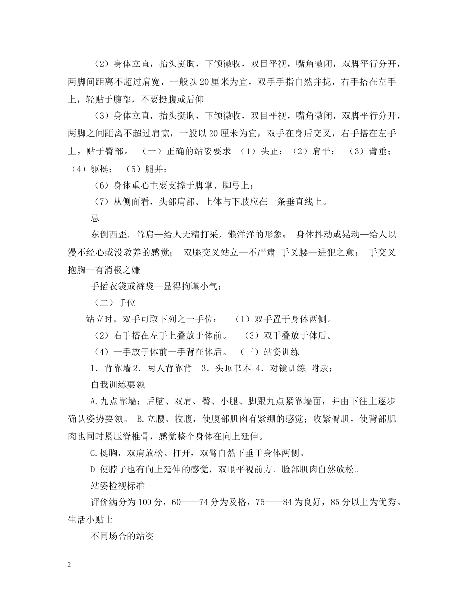 女士标准站姿礼仪 _第2页