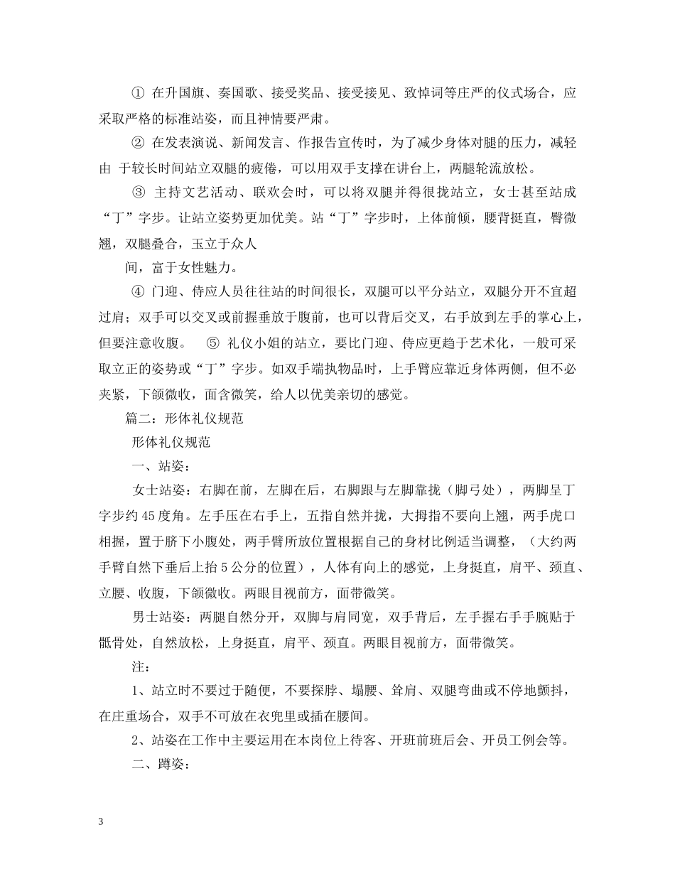 女士标准站姿礼仪 _第3页