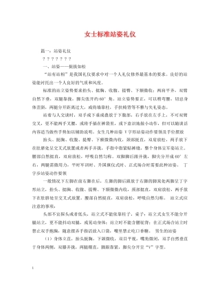 女士标准站姿礼仪 