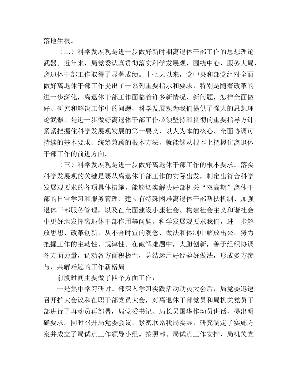 落实科学发展观剖析整改材料 _第2页