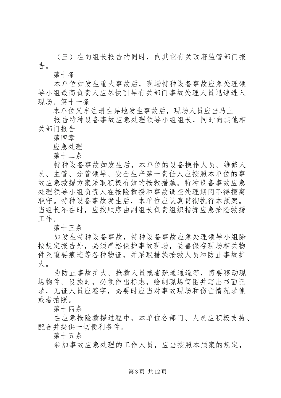 叉车的安全管理制度_第3页