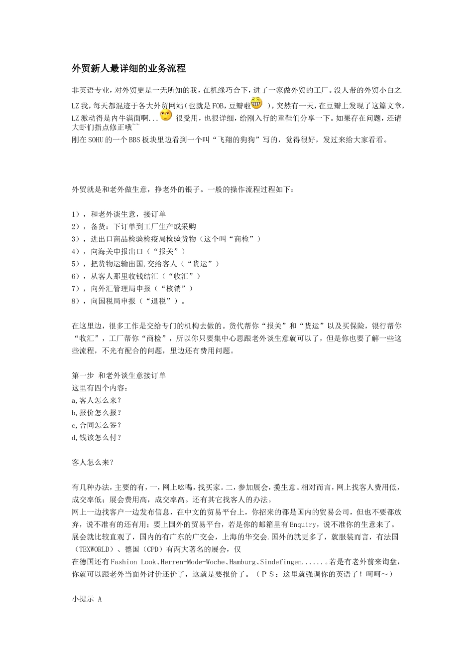 外贸新人最详细的业务流程_第1页