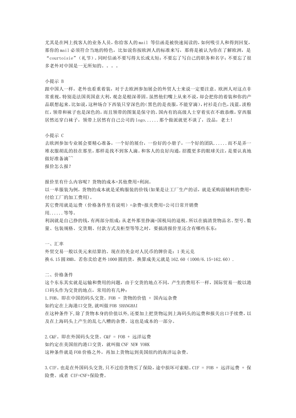 外贸新人最详细的业务流程_第2页