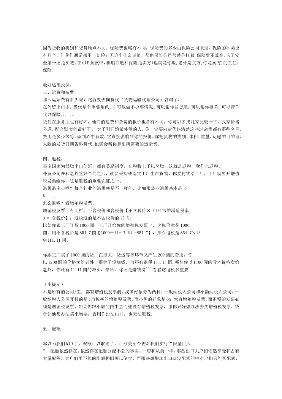 外贸新人最详细的业务流程_第3页