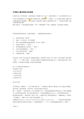 外贸新人最详细的业务流程