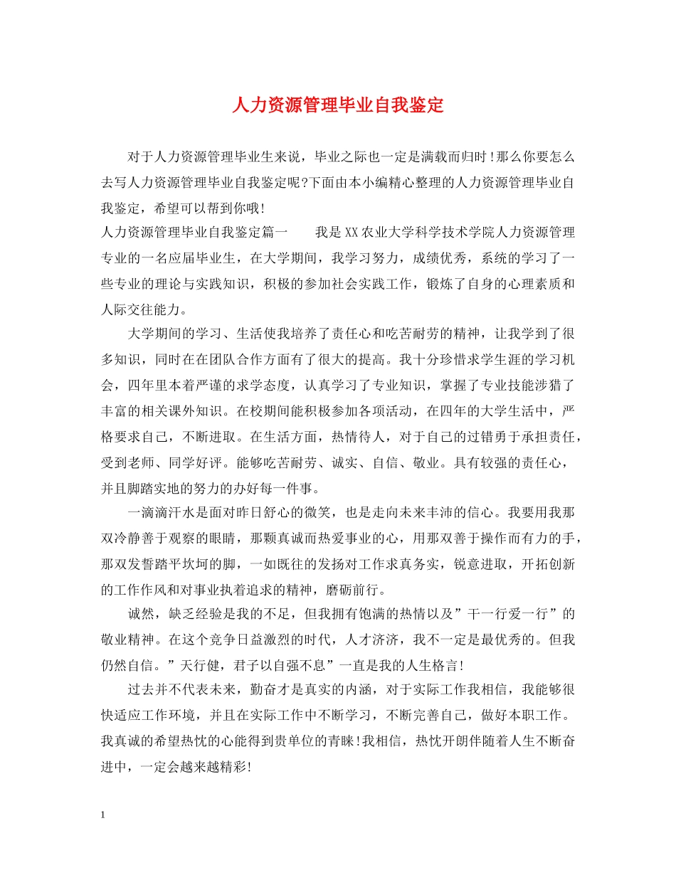 人力资源管理毕业自我鉴定 _第1页