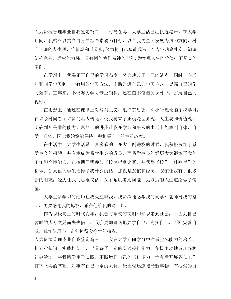 人力资源管理毕业自我鉴定 _第2页