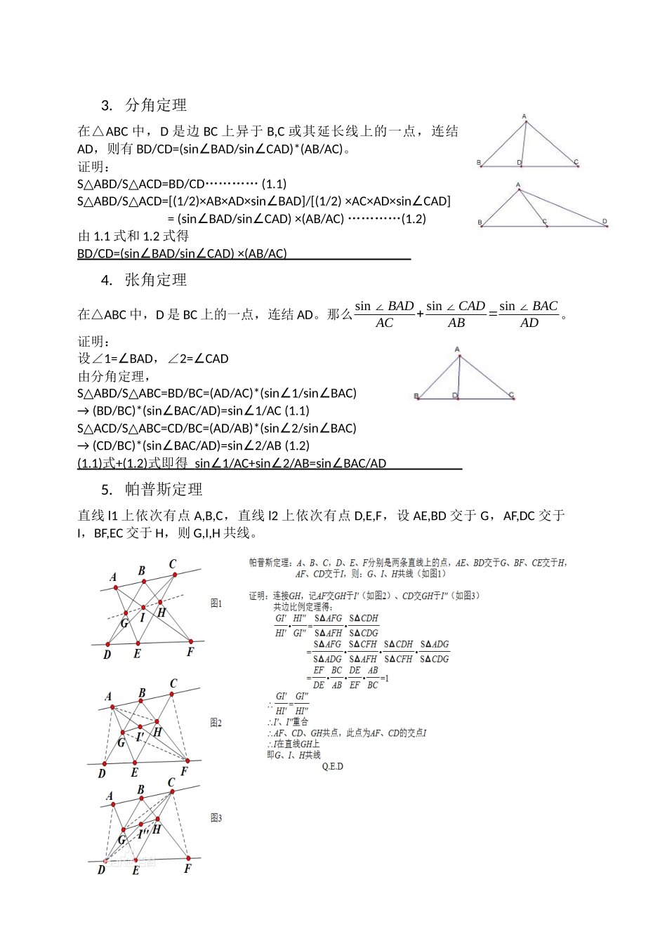 十大高中平面几何几何定理汇总及证明_第2页