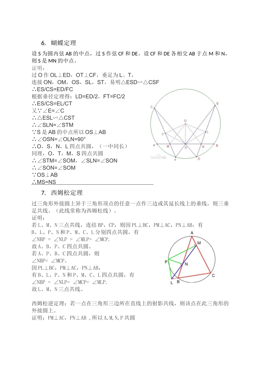 十大高中平面几何几何定理汇总及证明_第3页