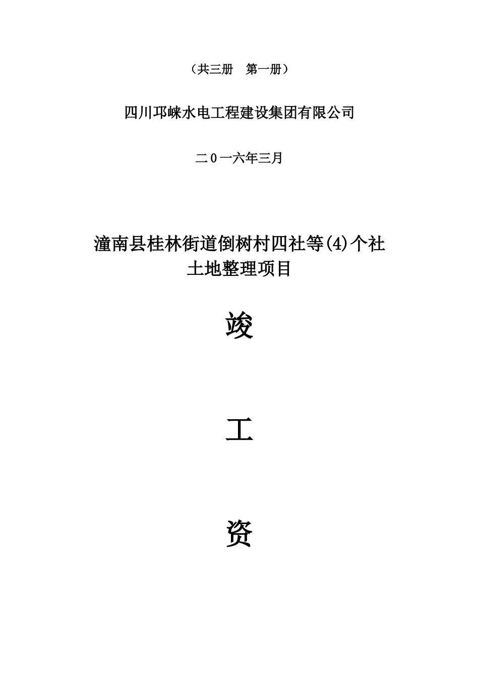 施工单位竣工资料封面-目录_第2页