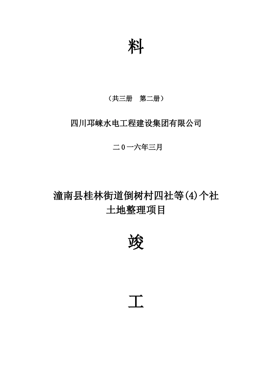 施工单位竣工资料封面-目录_第3页