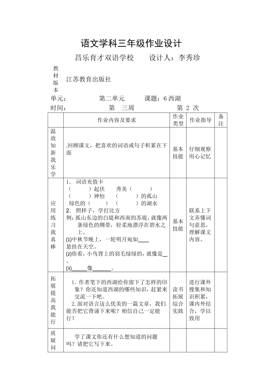 语文学科三年级作业设计(1)_第1页
