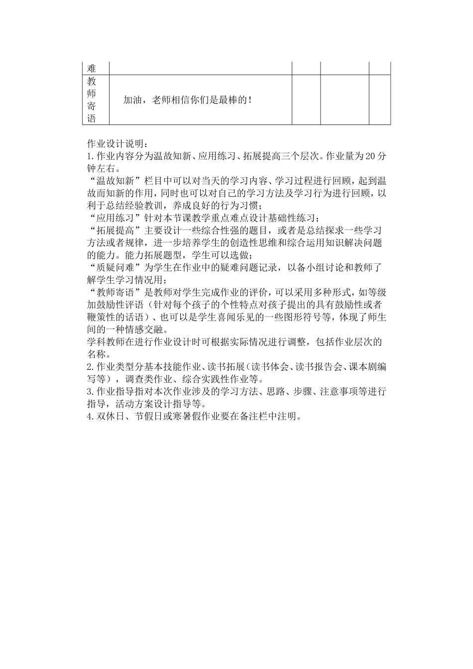 语文学科三年级作业设计(1)_第2页