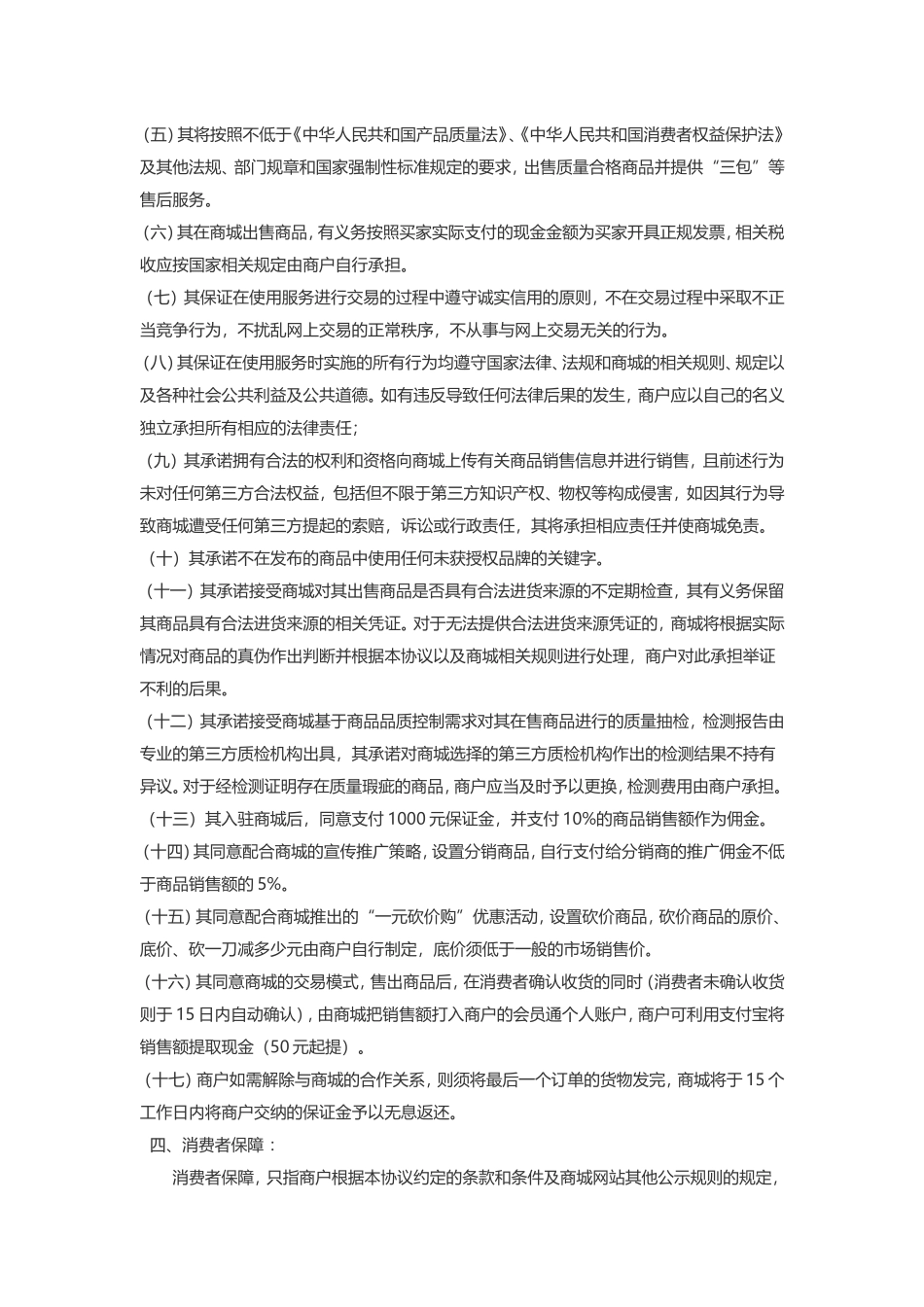 网上商城商户入驻协议(参考)_第2页