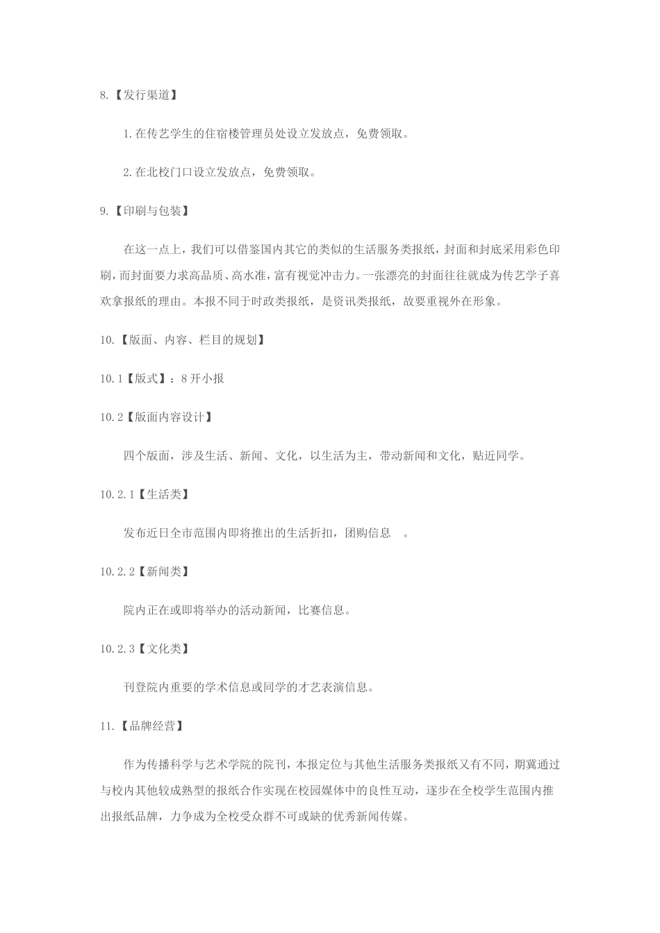 《报纸策划书》_第2页