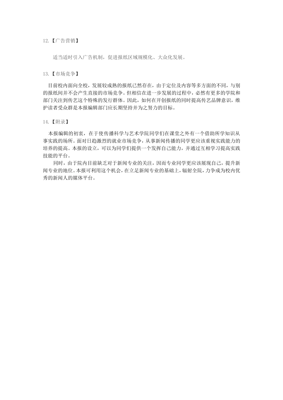 《报纸策划书》_第3页