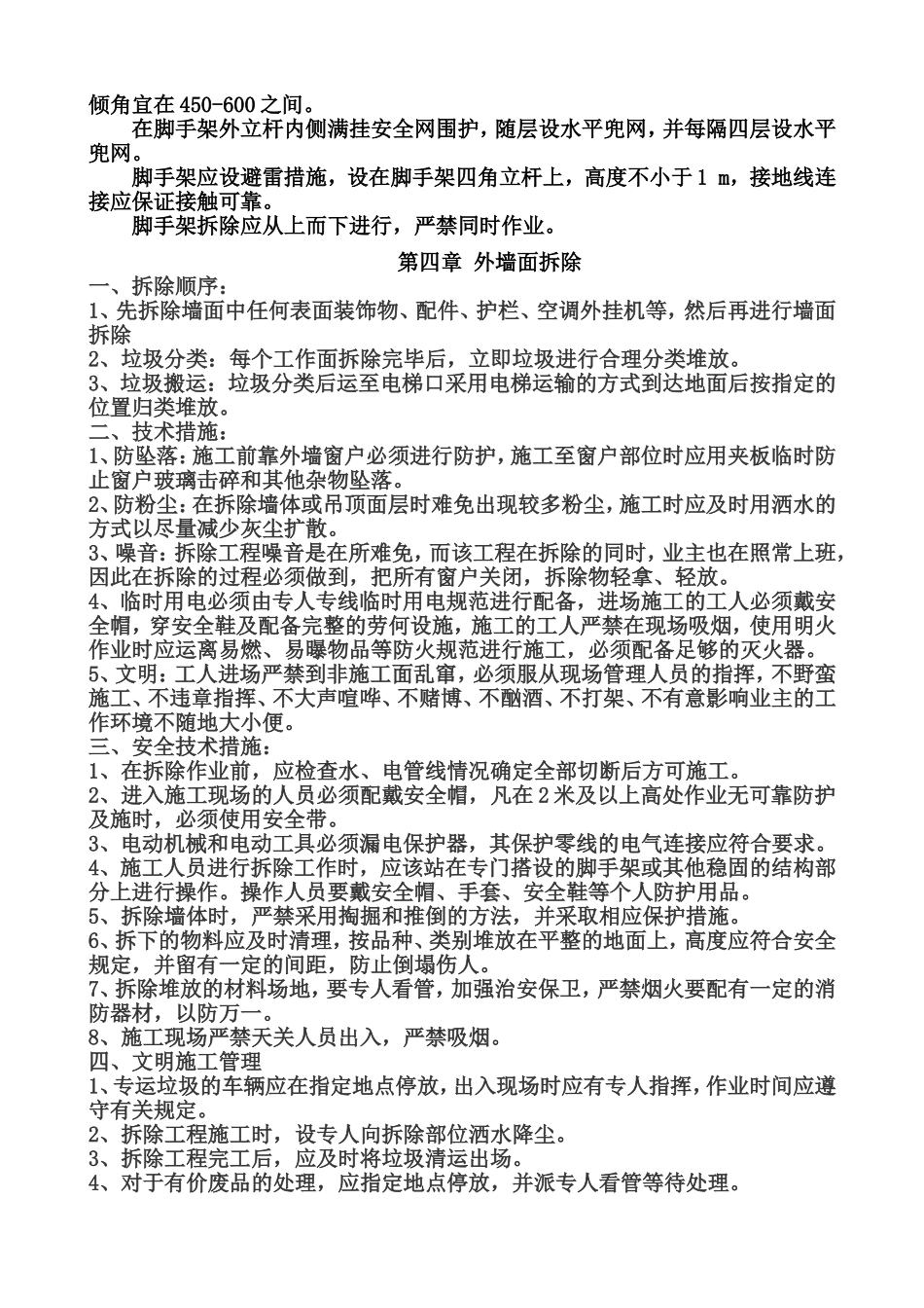 外立面改造施工工艺_第2页