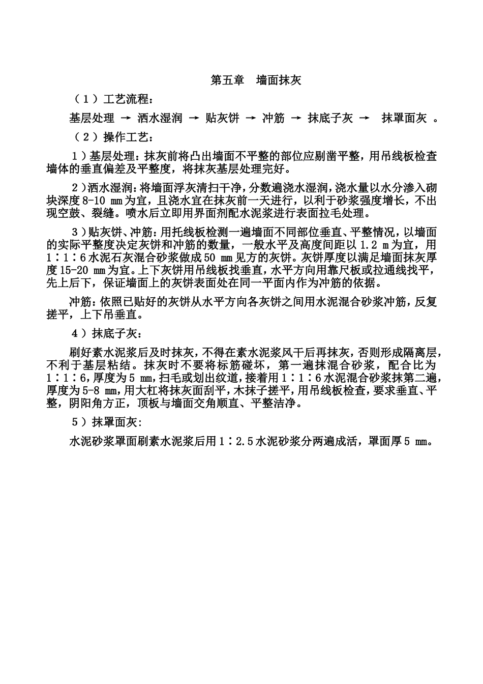 外立面改造施工工艺_第3页