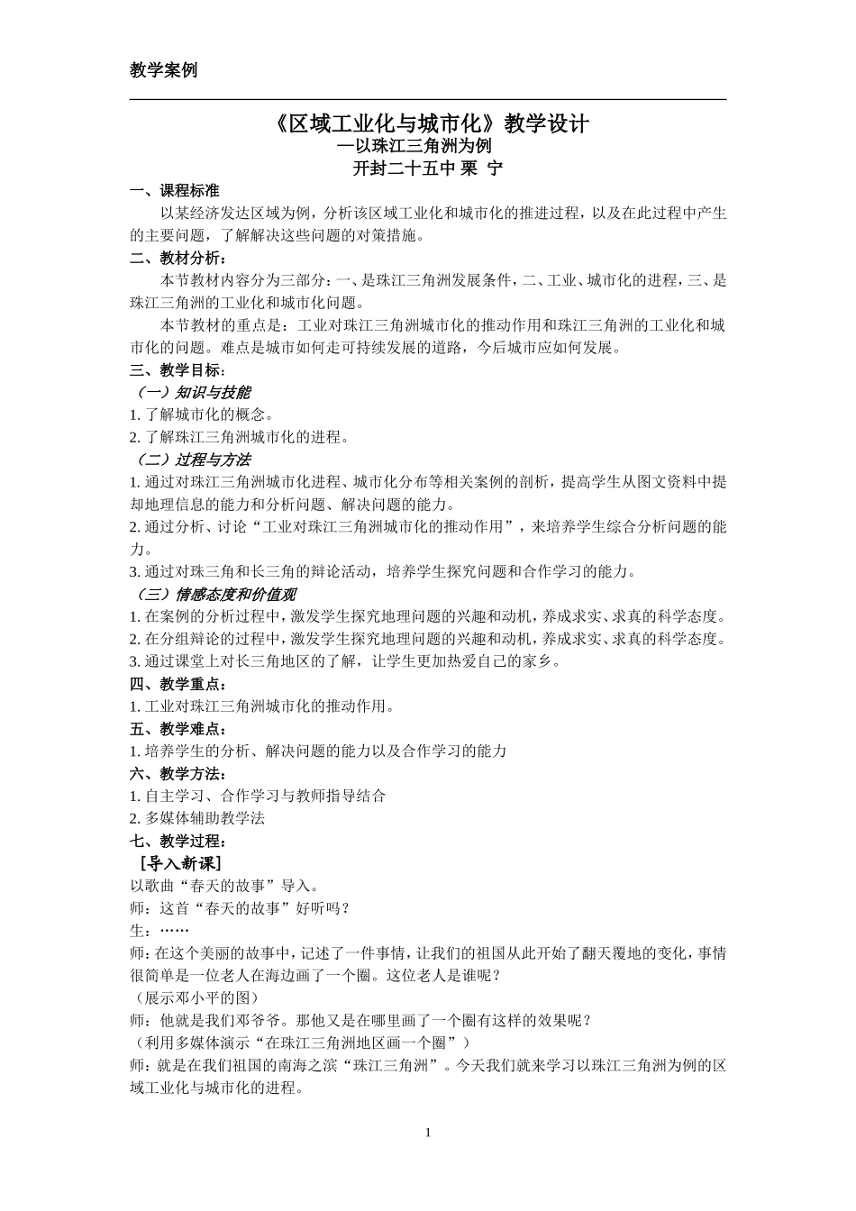 《区域工业化与城市化》教学设计_第1页