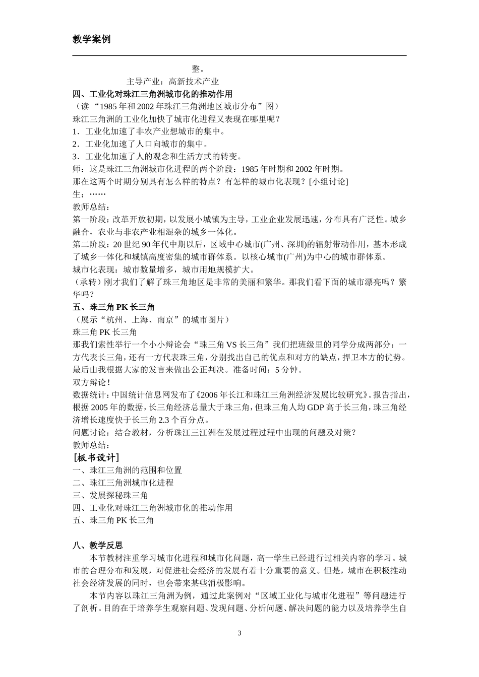 《区域工业化与城市化》教学设计_第3页