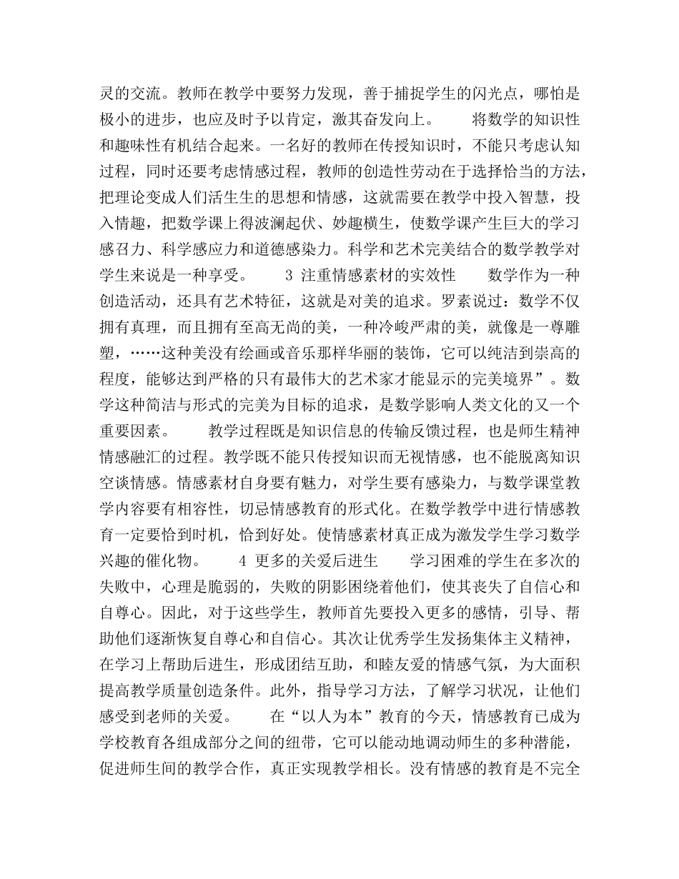 实施情感教学提高数学课堂教学效果 _第2页